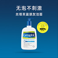 Cetaphil 丝塔芙 蓝朋友洁面乳591ml温和洗面奶无泡不刺激