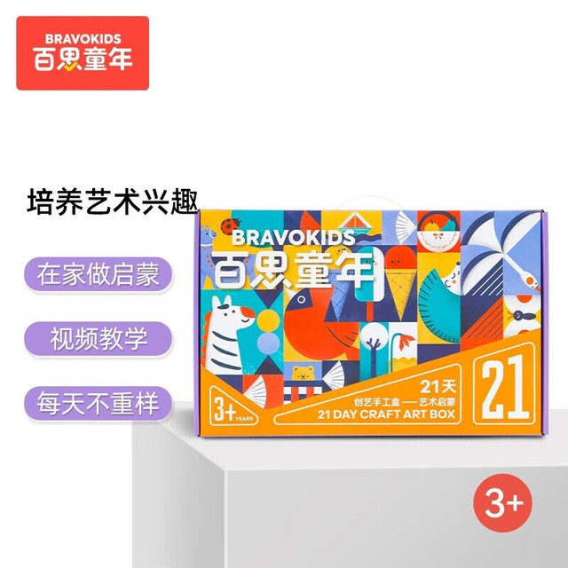 Bravokids 百思童年儿童手工 21天艺术启蒙盒