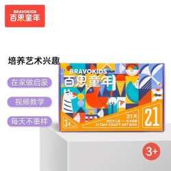 Bravokids 百思童年儿童手工 21天艺术启蒙盒
