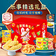 Lay's 乐事 薯片网红兔年零食礼盒400g10种口味送礼办公送窗花