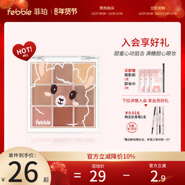 Febble 菲珀 九色眼影盘腮红高光大地色秋冬色哑光低饱和新手2022年新款