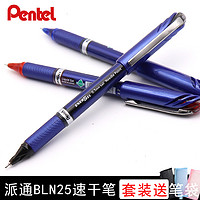 Pentel 派通 日本Pentel派通BLN25中性笔 学生考试速干黑色水笔0.5mm大容量书写商务签字笔顺滑直液式针管走珠笔