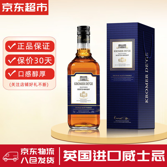 康玛帝歌 苏格兰 调和威士忌 40%vol 700ml 礼盒装