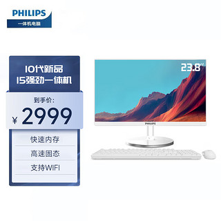 PHILIPS 飞利浦 A242S9 23.8英寸一体台式机电脑 家用学习办公主机(酷睿i5-10200H 8G 256GSSD 双频WiFi 3年上门)定制