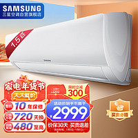 SAMSUNG 三星 1.5匹全直流变频空调KFR-35G/EYA3