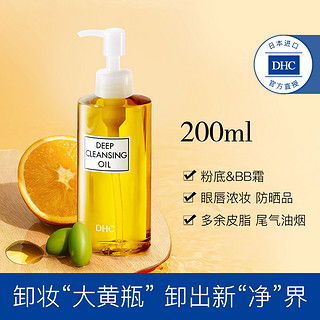 DHC 蝶翠诗 深层卸妆油 200ml