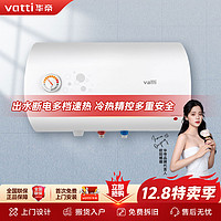 VATTI 华帝 电热水器电家用储水式卫生间小型速热洗澡淋浴50升壁挂式上门安装