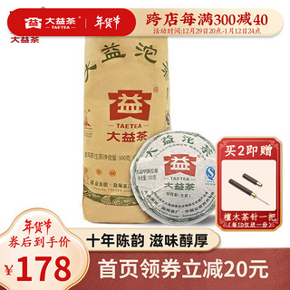 TAETEA 大益 普洱茶生茶甲级沱茶2010年2011年随机 整条装500g