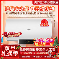 Midea 美的 50/60升华凌电热水器家用洗澡5倍增容高温除菌安全防电墙APP控制