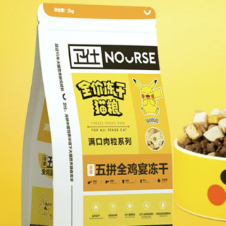 NOURSE 卫仕 满口肉粒系列 宝可梦联名 五拼全鸡宴冻干全阶段猫粮 2kg