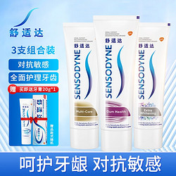 SENSODYNE 舒适达 牙膏套装 多效+牙龈+美白（共320g）