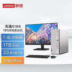 Lenovo 联想 天逸510S 个人商务台式机电脑整机(13代i5-13400 16G 1TB SSD wifi win11 )23英寸