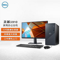 戴尔DELL灵越3910 家用办公电脑 商务台式机电脑主机(12代i3-12100 8G 256G+1T)21.5英寸整机