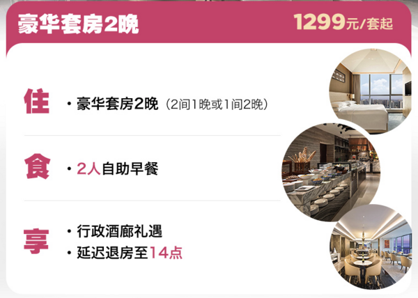 88VIP：一住升金！成都希尔顿酒店 豪华套房2晚可拆套餐（双早+行政礼遇+延迟退房）