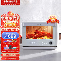 宜盾普 EdenPURE 微蒸烤一体机 32L 典雅白