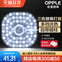 OPPLE 欧普照明 超亮LED改造灯板吸顶灯芯光源圆形灯管灯珠节能高亮三色