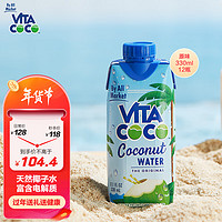 唯他可可 椰子水 原味 330ml*12瓶