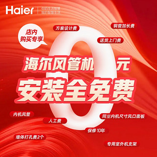 海尔(Haier)中央空调风管机一拖一3匹2p全直流变频一级能效自清洁家用冷暖空调10年保修 包安装 KFRD-26NW/61DAA21Z云璟1匹