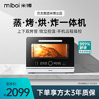 抖音超值购：Miboi 米博 蒸烤炸一体机蒸烤箱多功能台式用方太