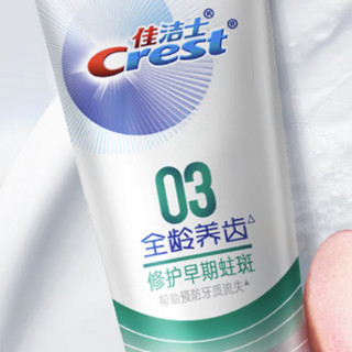 Crest 佳洁士 全龄养齿青少年版修护蛀斑牙膏 清新白桃香