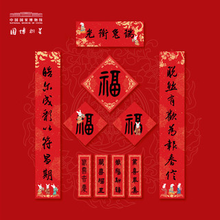 中国国家博物馆（NATIONAL MUSEUM OF CHINA）万喜毕集2023癸卯兔年新春礼盒创意插画春节对联红包新年礼物过年 万喜毕集新春礼盒（含日历）