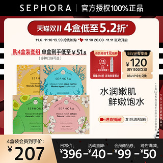 SEPHORA 丝芙兰 蚕丝面膜牛油果海藻贴片补水保湿