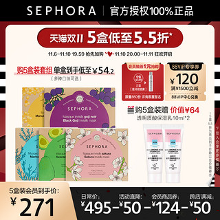 SEPHORA 丝芙兰 蚕丝面膜牛油果海藻贴片补水保湿