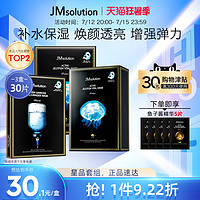 JMsolution 急救水母面膜组合 30片