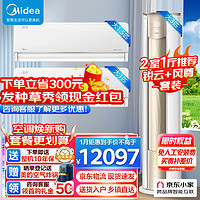 美的 3匹锐云+1.5匹风尊时尚版+大1匹风尊时尚版 新一级变频冷暖智能空调套装