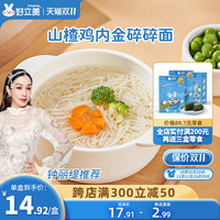 宝宝面条辅食营养蔬菜面