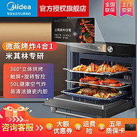 Midea 美的 嵌入式蒸烤箱一体机50L大容量智能操控搪瓷内胆G5