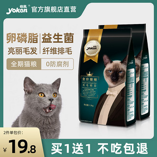 yoken 怡亲 猫粮全期成猫幼猫粮增肥小包装3斤英短猫蓝猫全价专用粮1.5kg