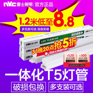 雷士照明 t5灯管一体化支架日光灯1.2米长条家用节能超亮灯带一箱