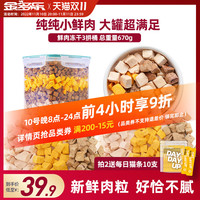 金多乐 冻干猫零食鸡肉粒宠物鸡胸肉营养鹌鹑条小鱼干猫咪零食幼猫粮用品