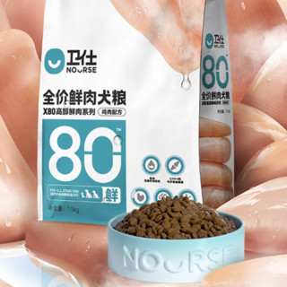 NOURSE 卫仕 高醇鲜肉系列 X80鸡肉全犬全阶段狗粮