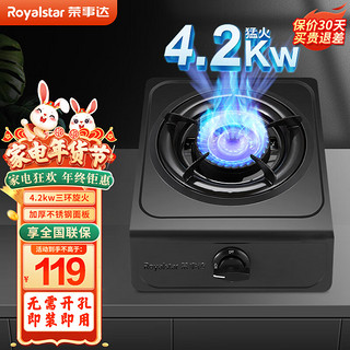 Royalstar 荣事达 台式单眼单灶头煤气炉具 4.2KW猛火+耀石灰加厚不锈钢 液化气20Y