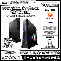 MSI微星海皇戟3 AS品牌台式迷你电竞游戏主机整机电脑独显十三代13400F 13700F搭配3060 3060ti显卡正版系统