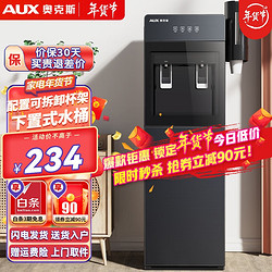 AUX 奥克斯 饮水机下置式家用加厚金属铁侧板 温热型