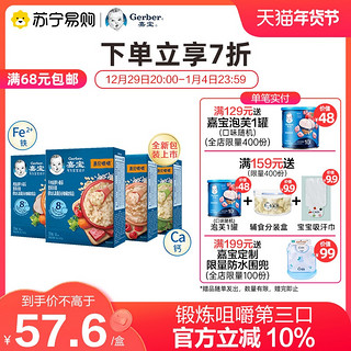 Gerber 嘉宝 米粥四口味装198g*4 婴儿高蛋白辅食米糊8月龄起【嘉宝1322】