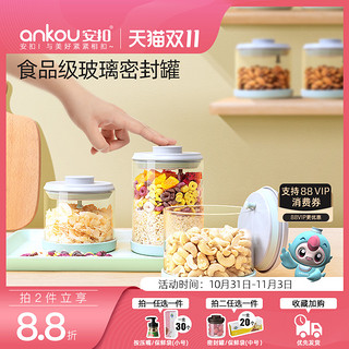 ANKOU 安扣 按压食品级玻璃密封罐玻璃瓶五谷杂粮储物罐玻璃茶叶罐收纳盒