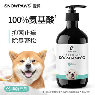 SNOWPAWS 雪湃 狗狗专用沐浴露 480ml