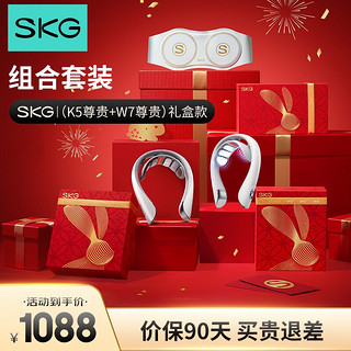 SKG 颈椎按摩器 新年礼K5尊贵+W7尊贵