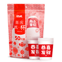 有券的上：洁成 一次性杯子100只 250ml