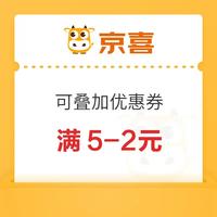 先领券再剁手：京东金融领6-3元支付券！京喜领9-3元优惠券！