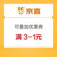 先领券再剁手：京东金融领6-3元支付券！京喜领9-3元优惠券！