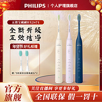 抖音超值购：PHILIPS 飞利浦 [宝藏机皇]飞利浦五效宝藏刷智能防水软毛声波震动电动牙刷HX2471