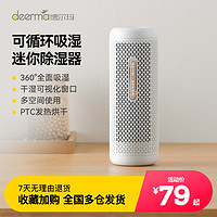 deerma 德尔玛 除湿盒抽湿机吸湿袋衣柜干燥剂室内去防霉吸潮器迷你型家用