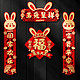 悦小七 2023兔年过年春节家用对联新款卡通萌兔春联福字门贴新年装饰用品