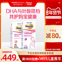 Wyeth 惠氏 玛特纳藻油DHA30粒+叶酸复合维生素100粒孕妇专用