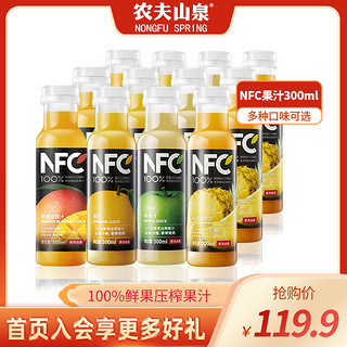 农夫山泉 NFC冷藏果汁饮料300ml*12瓶鲜榨水果橙汁苹果芒果口味
